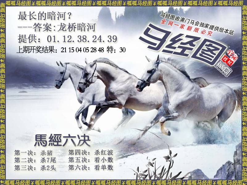 355期马经7[图]