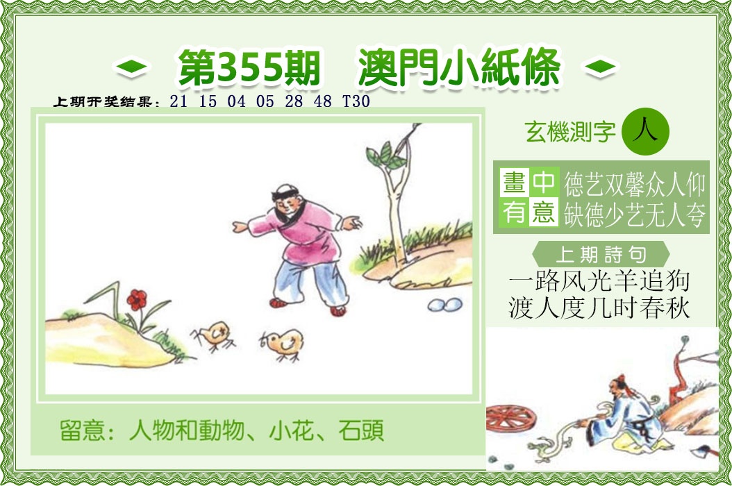 355期澳门小纸条[图]