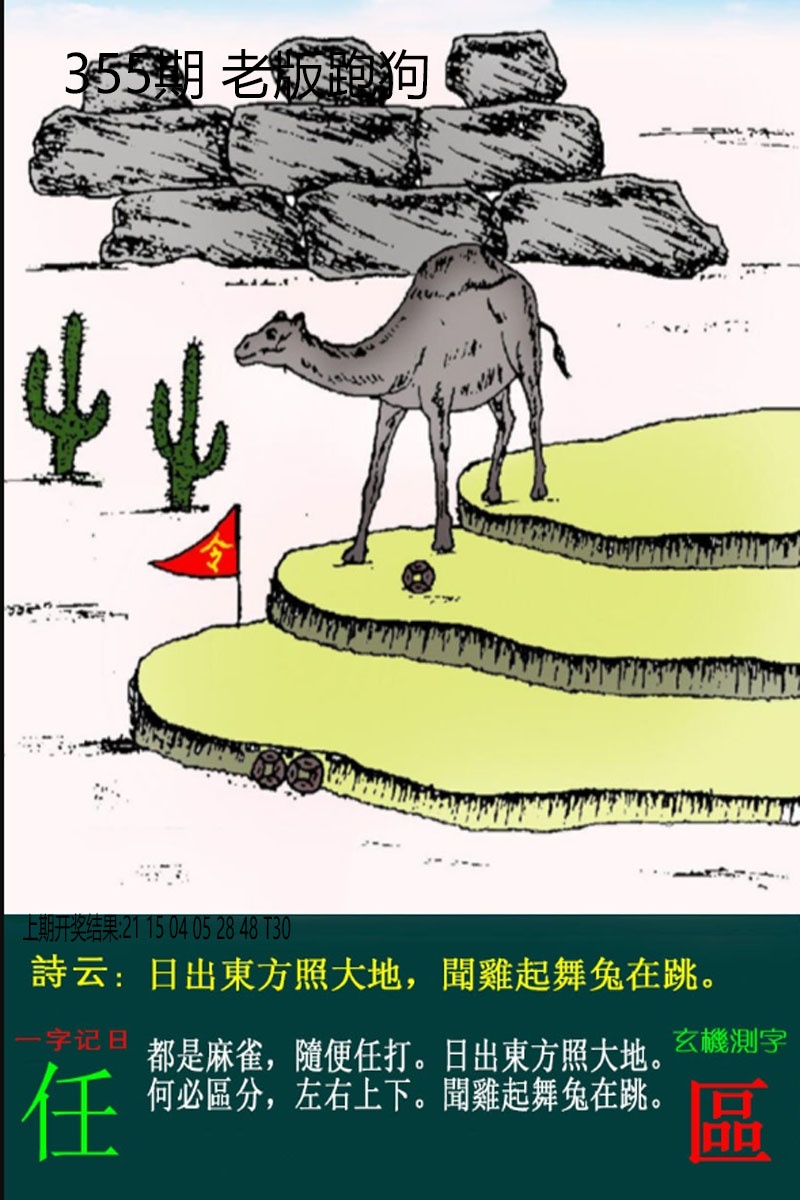 355期老板跑狗[图]