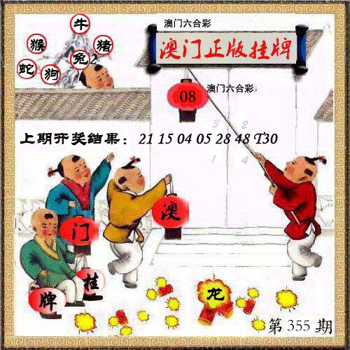 355期澳门挂牌另版[图]