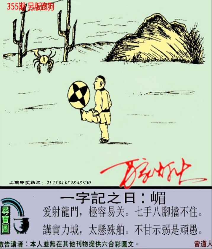 355期澳门跑狗另版[图]