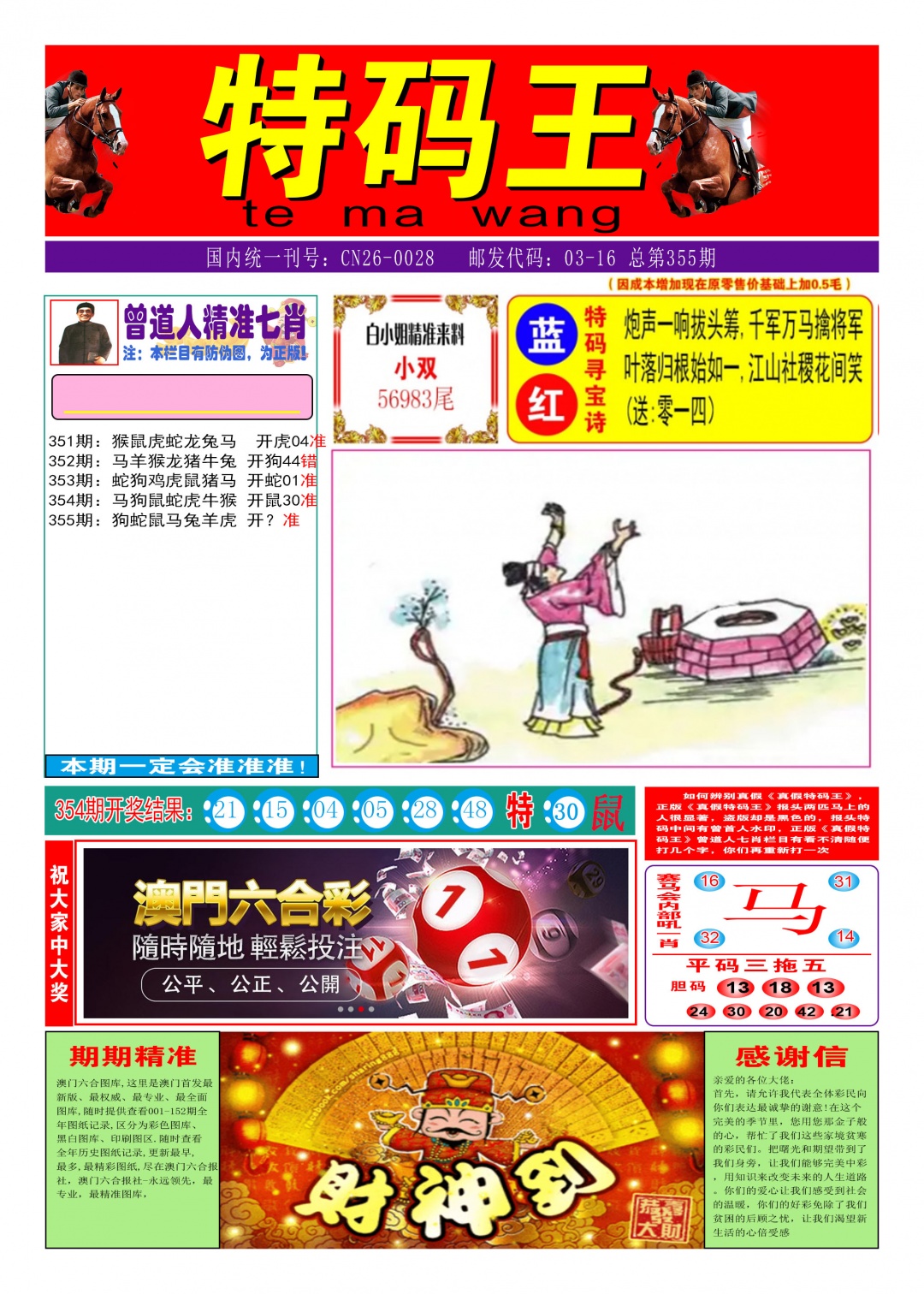 355期特码王A[图]