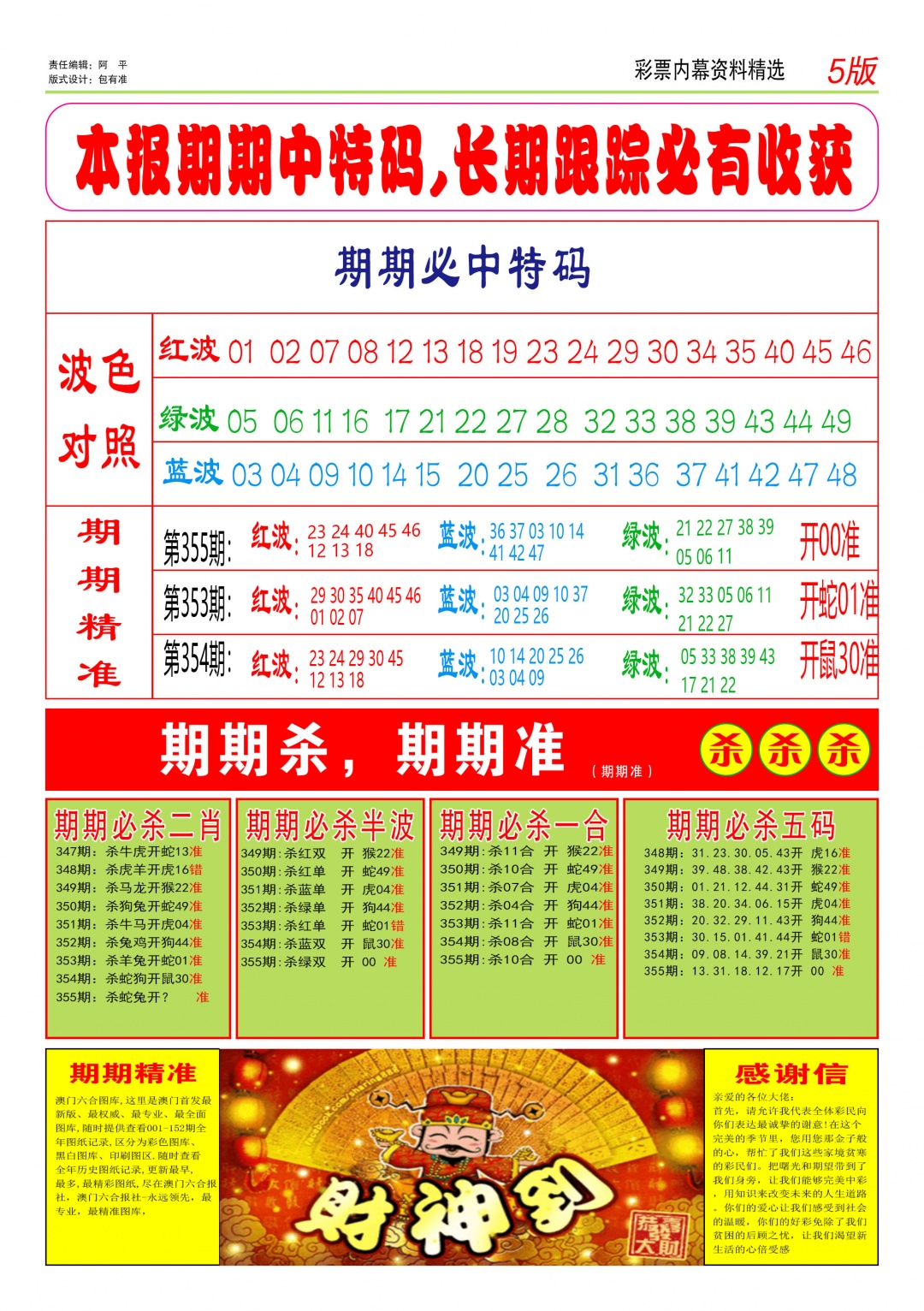 355期特码王D[图]