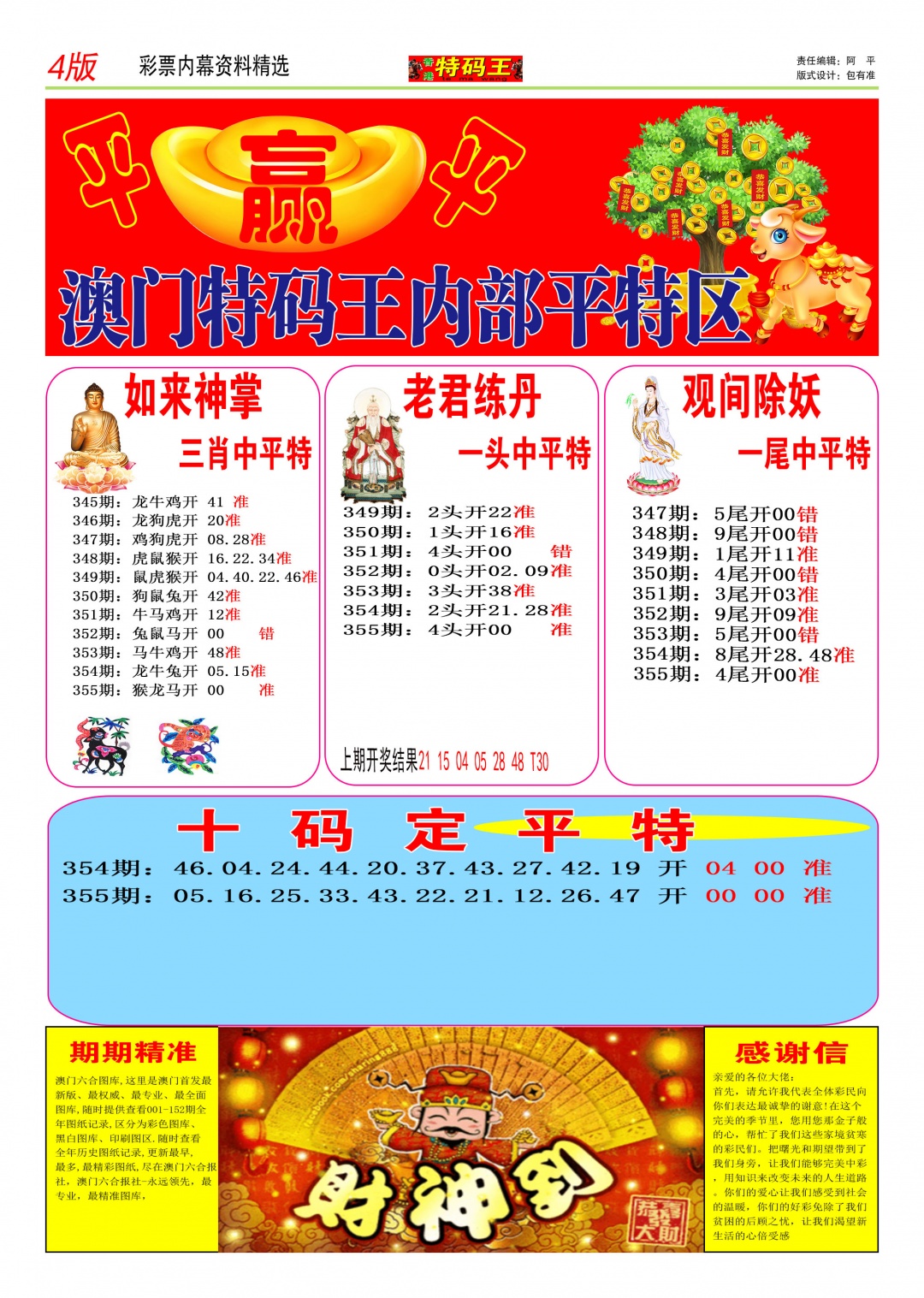 355期特码王C[图]