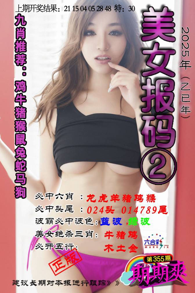 355期美女码报2[图]