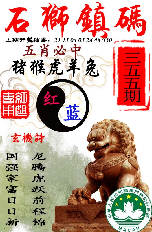 355期石狮镇码[图]