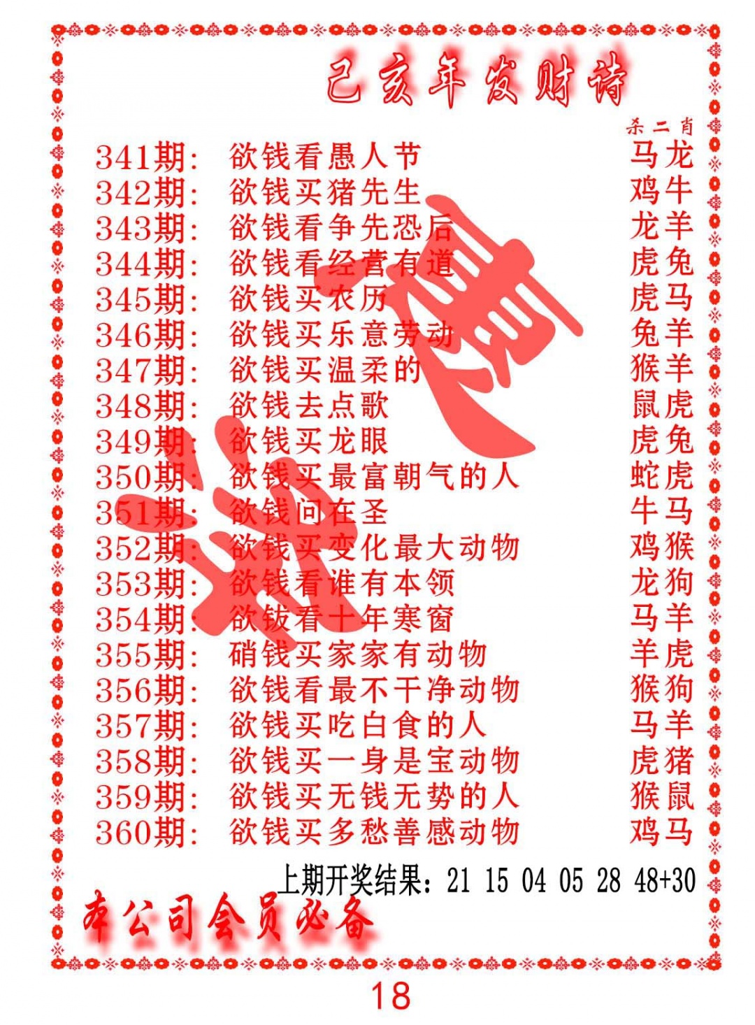 355期发财诗-AB[图]