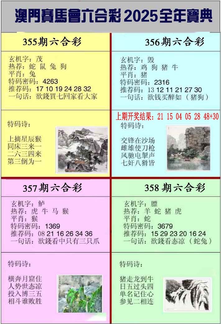 355期澳门挂牌宝典[图]