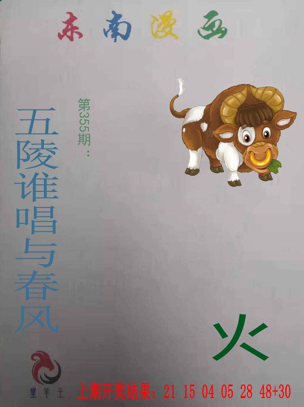 355期东南漫画[图]