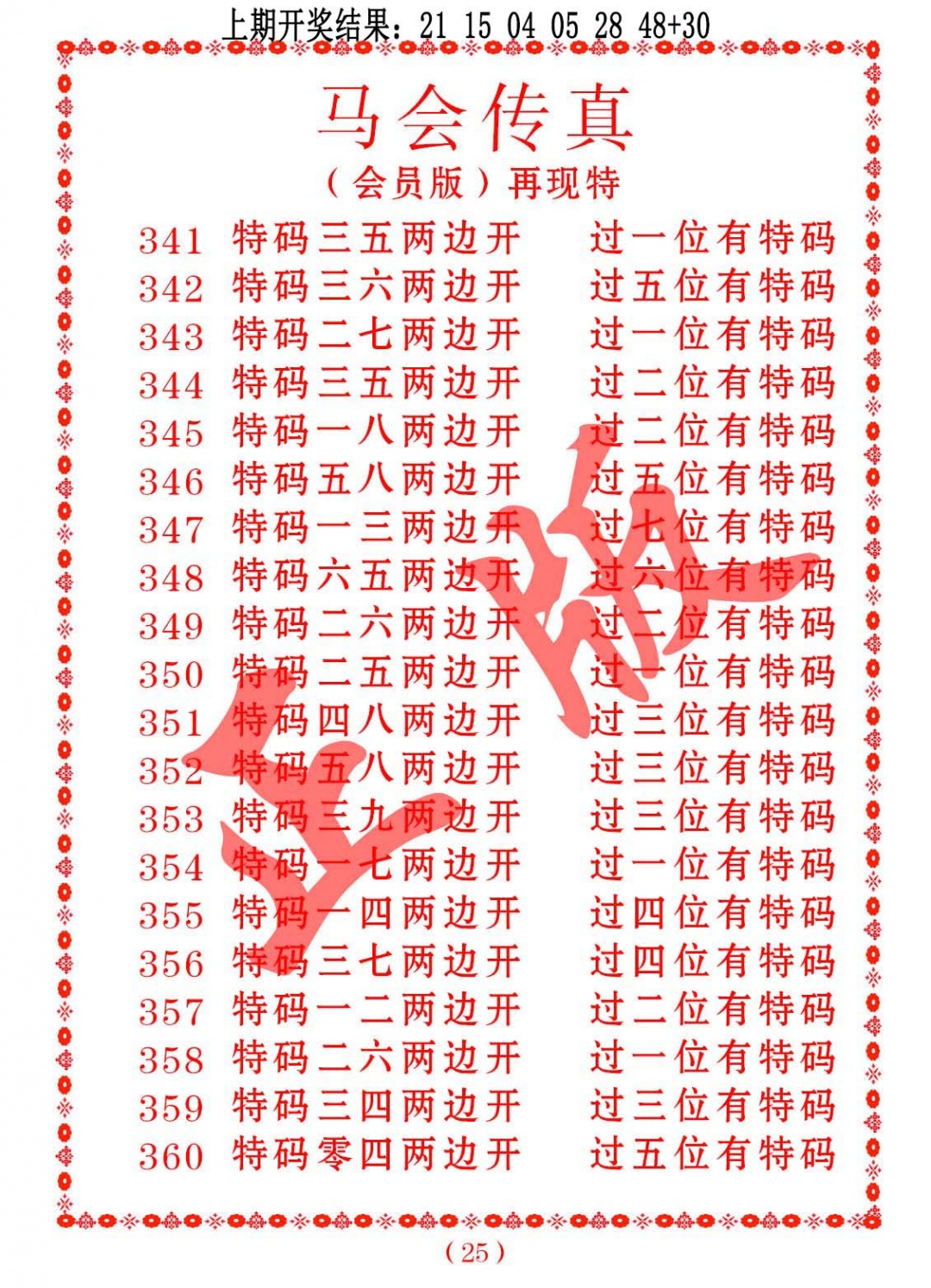355期马会传真[图]