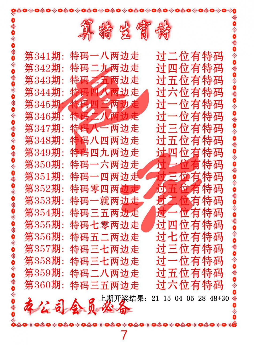 355期色彩生肖诗[图]