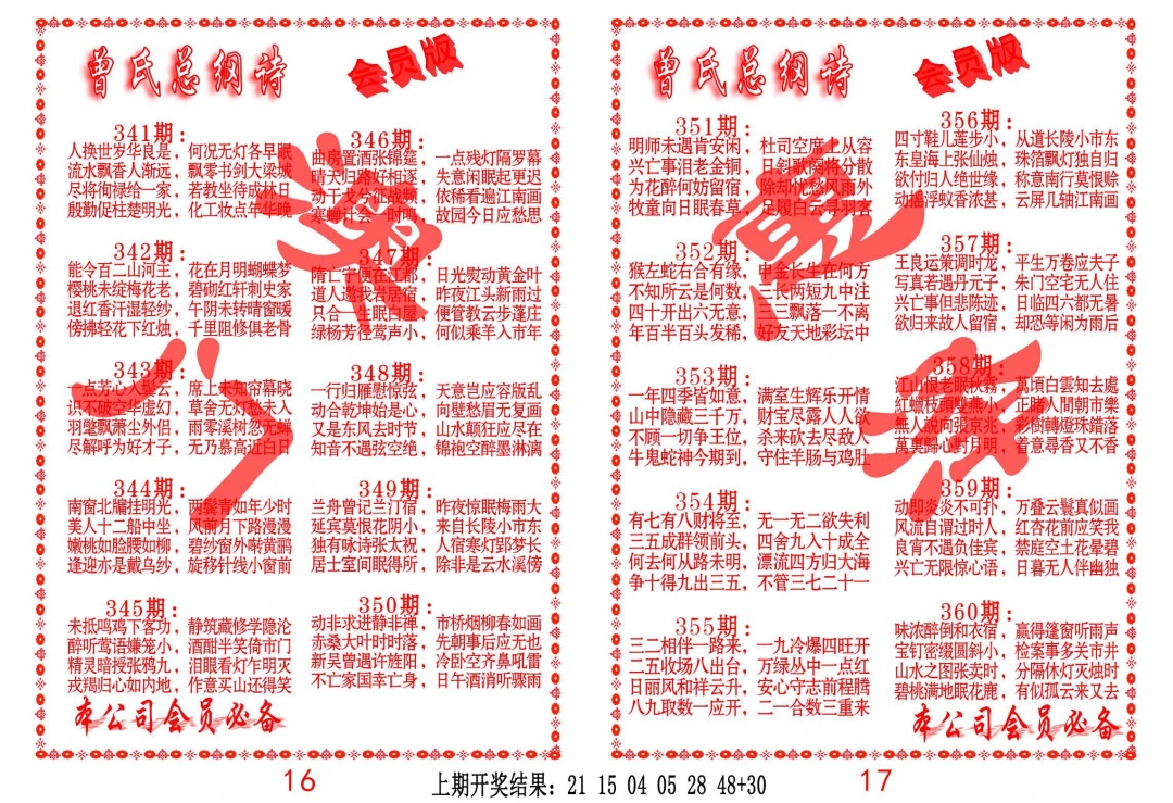 355期曾氏总纲诗[图]