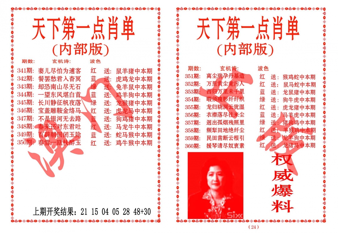 355期天下第一单肖单[图]