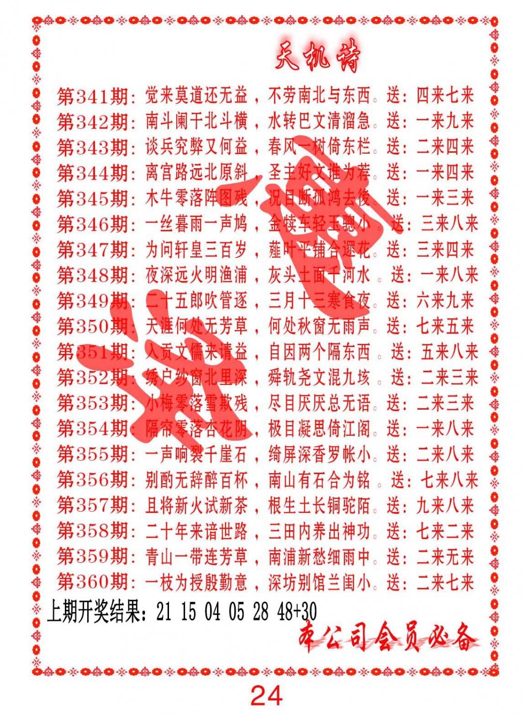 355期天机诗B[图]
