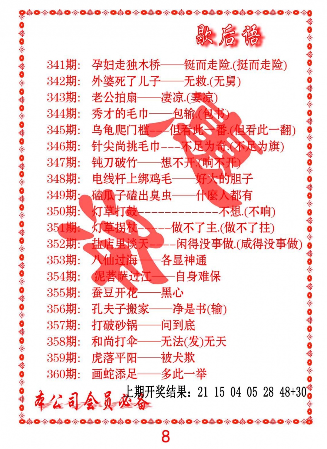 355期歇后语[图]