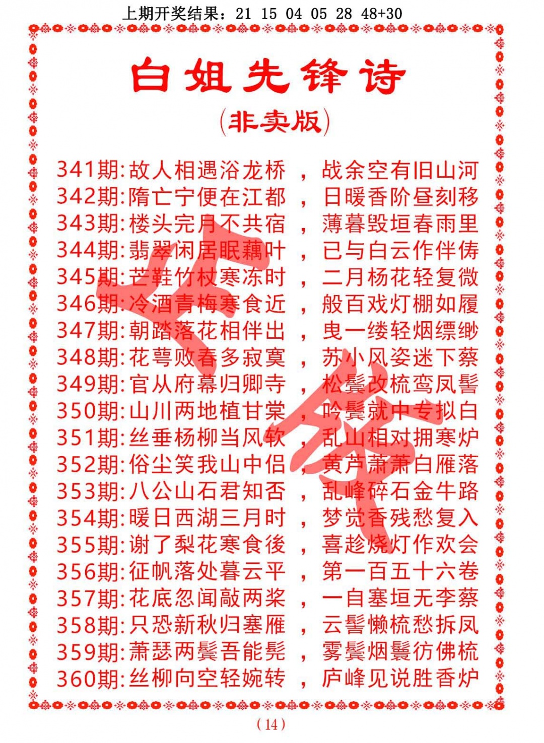 355期白姐先锋诗[图]