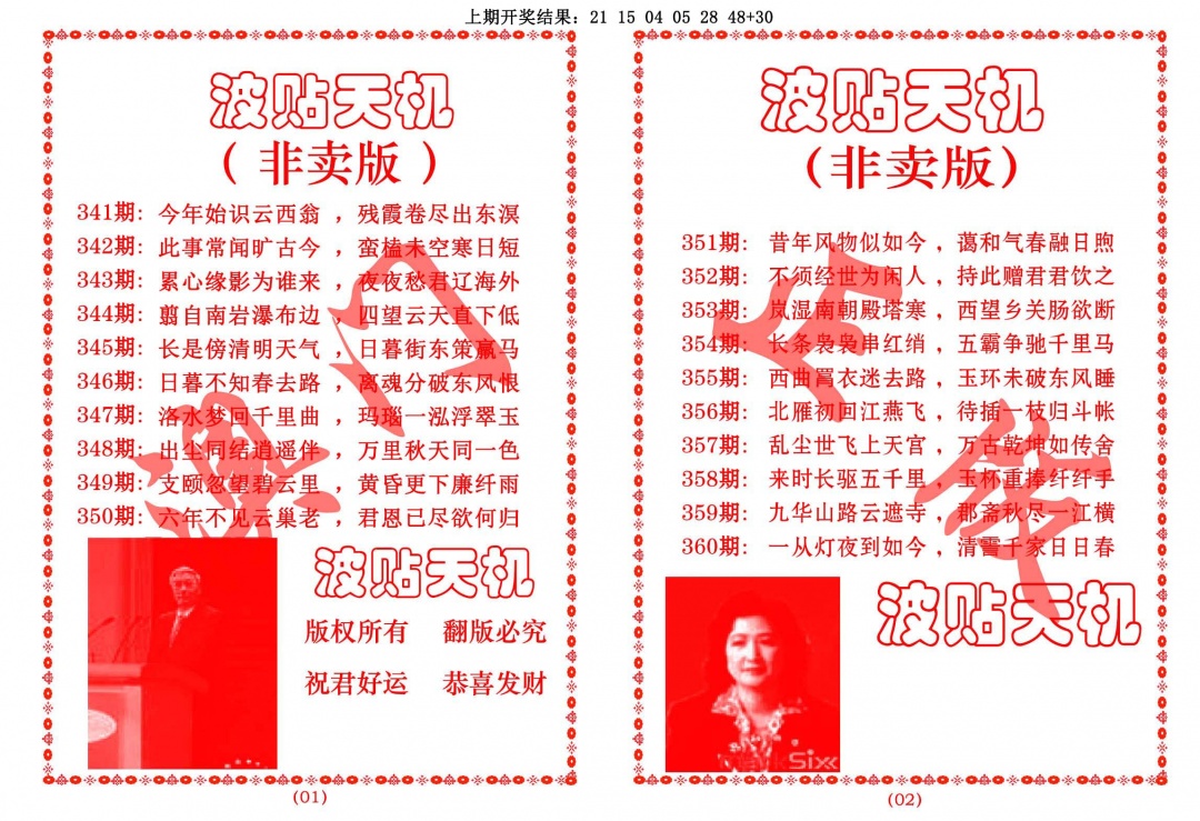 355期波贴天机[图]