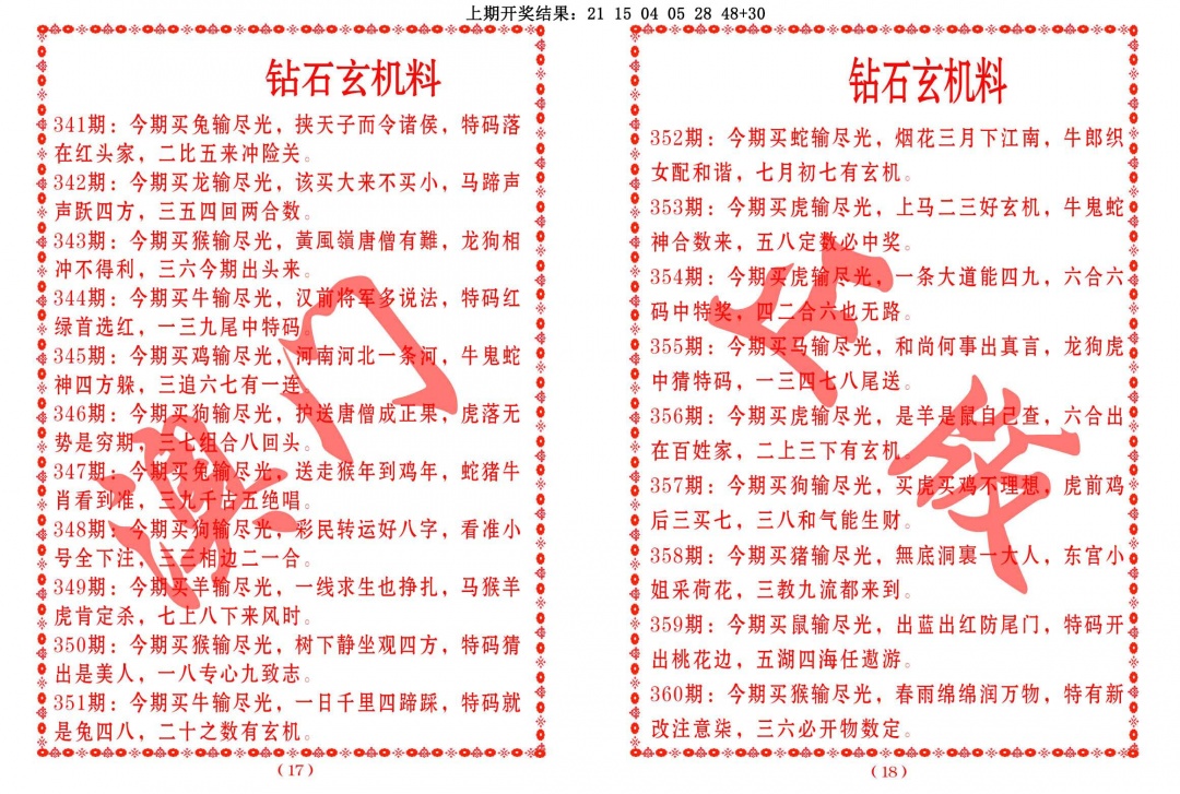 355期砖石玄机料[图]