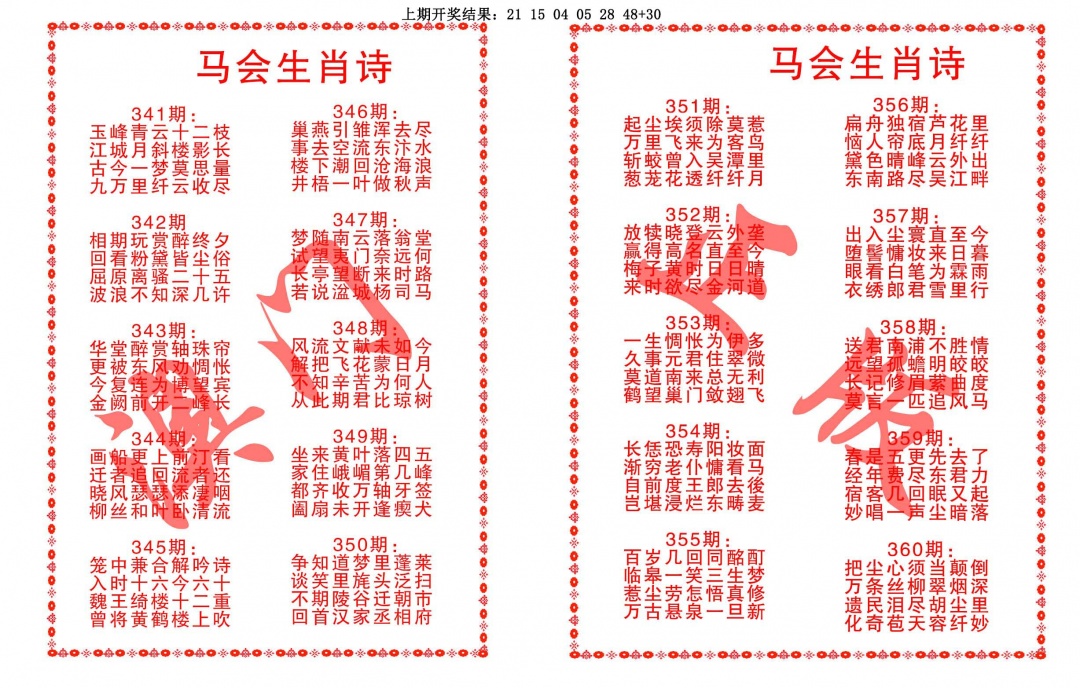 355期马会生肖诗[图]