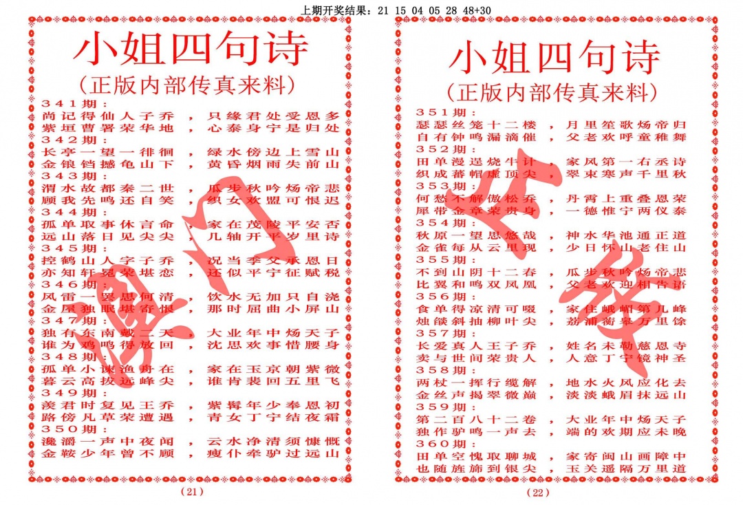 355期小姐四句诗[图]