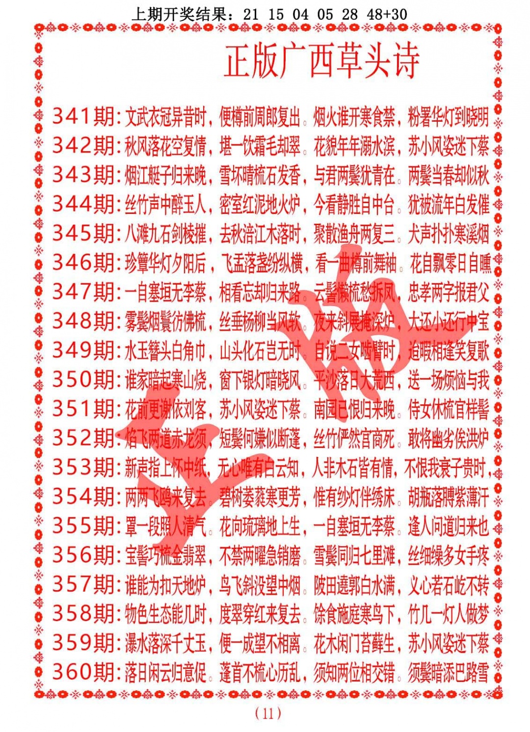 355期正版广西草头诗[图]