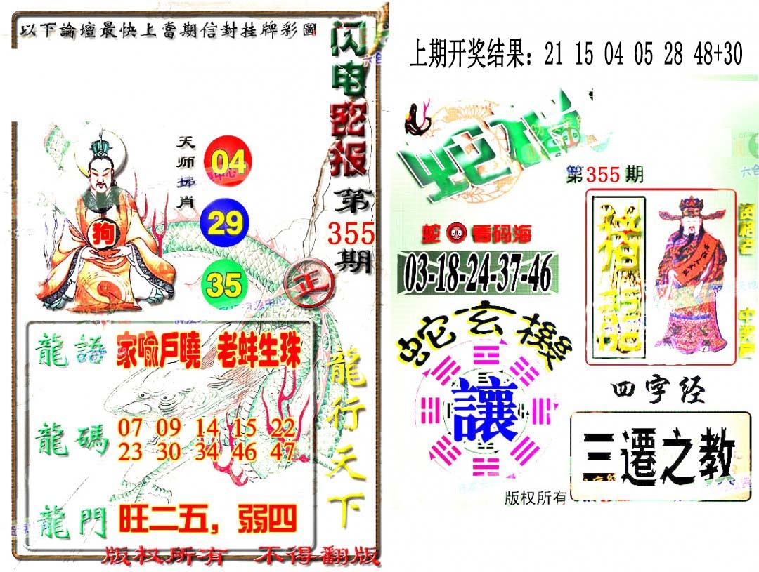 355期蛇报闪电版[图]