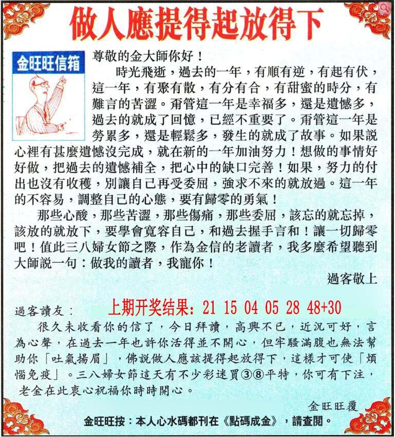 355期金旺旺信箱[图]