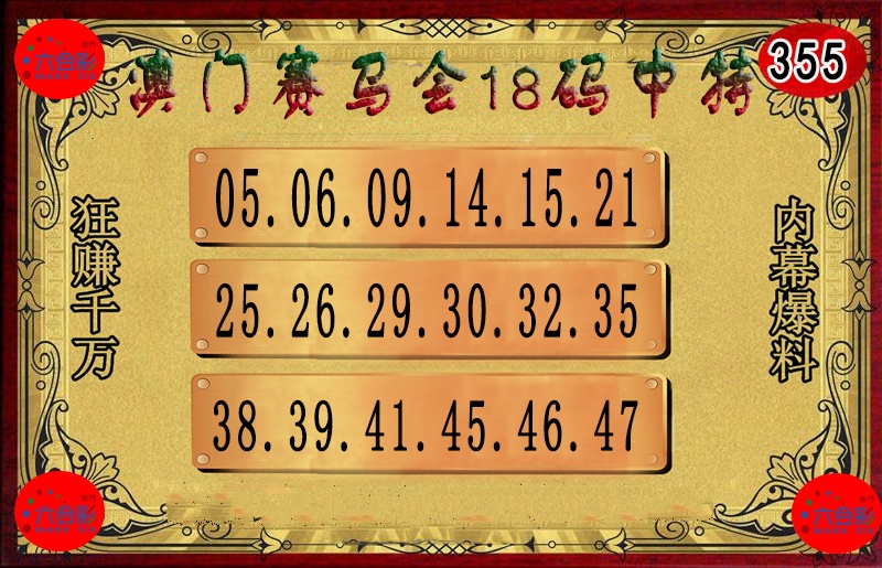 355期18码中特图[图]
