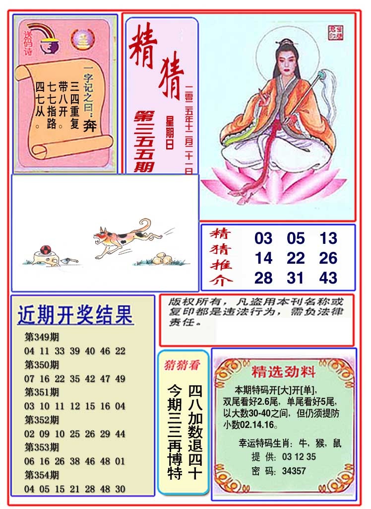 355期观音精猜图[图]