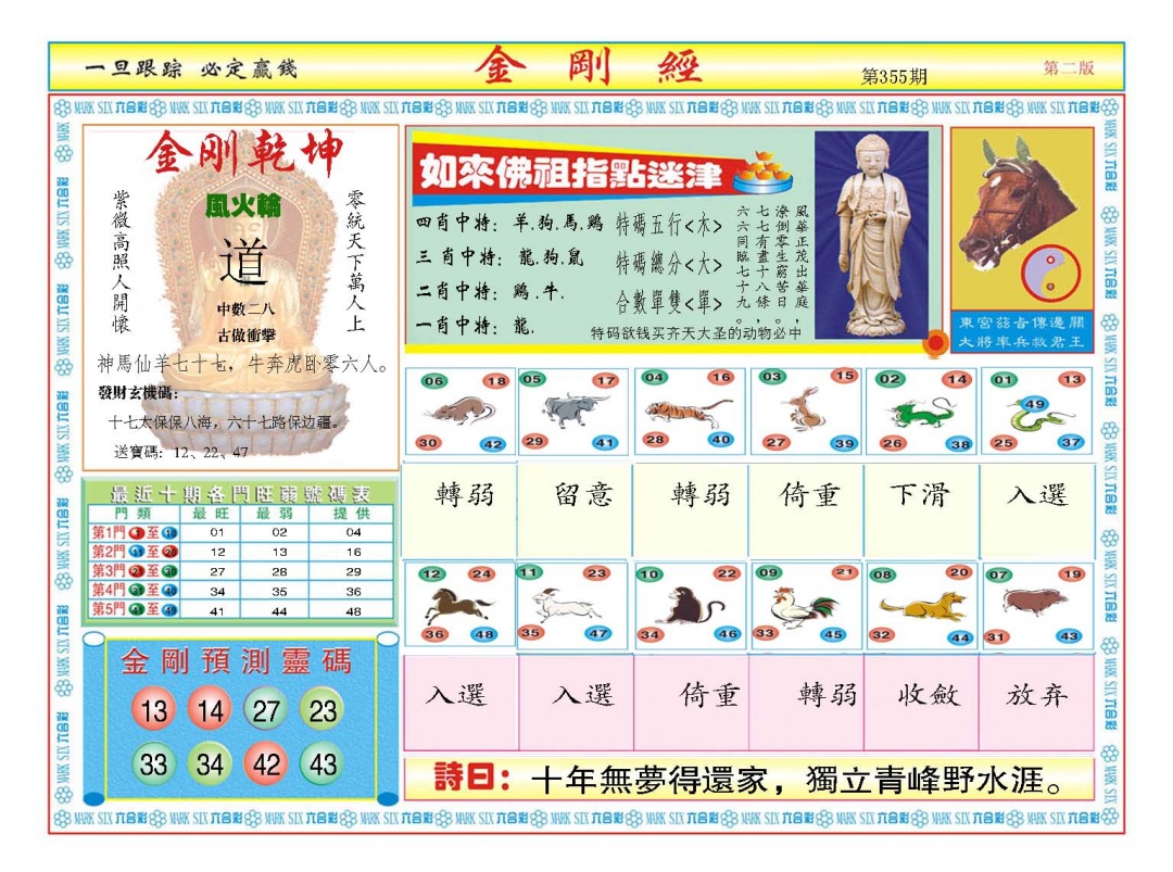 355期金刚经B[图]