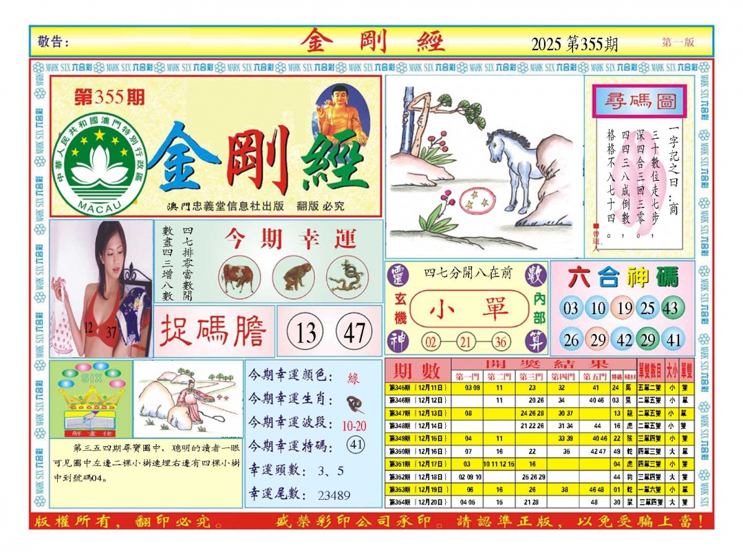 355期金刚经A[图]