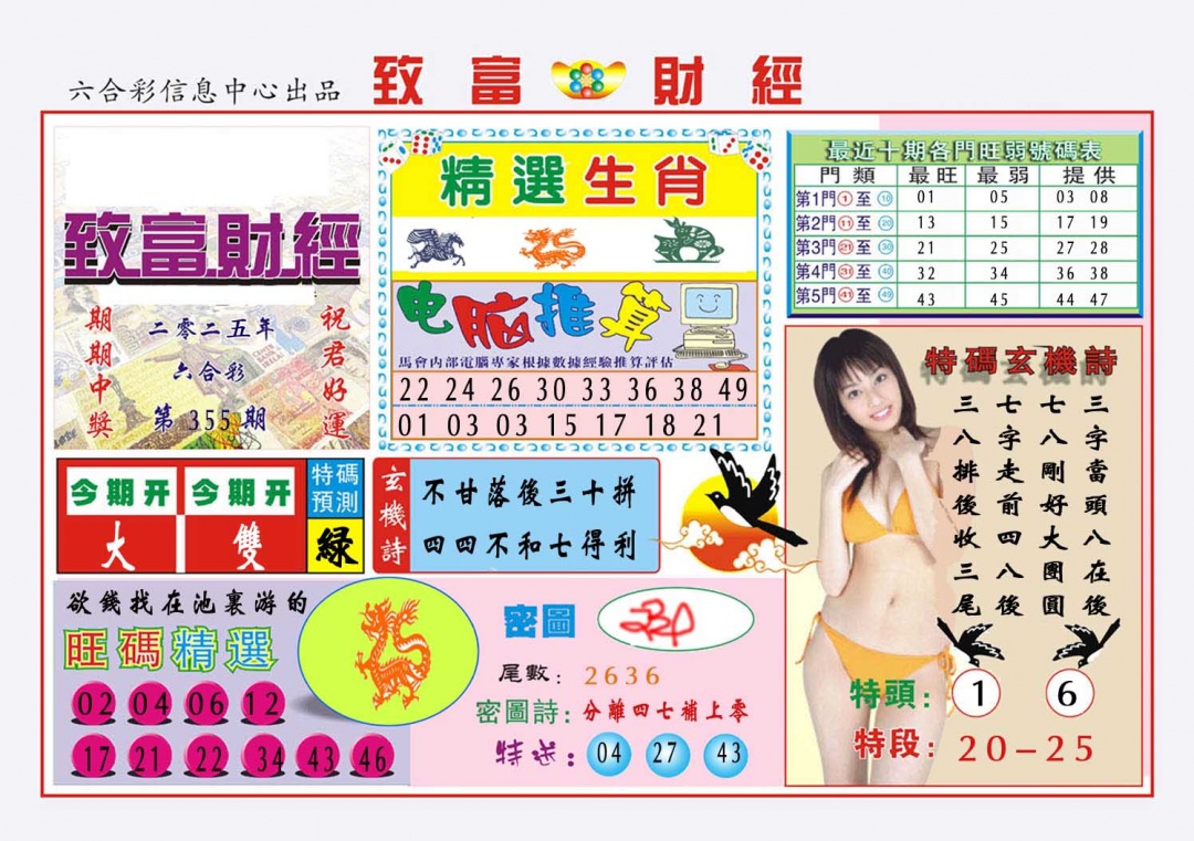 355期致富财经[图]