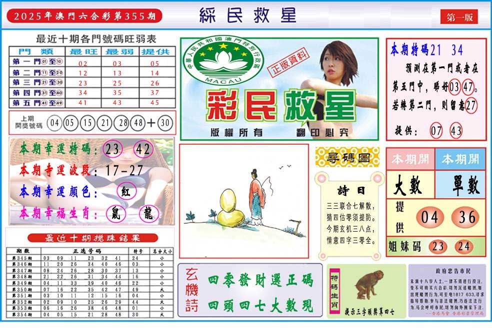355期彩民救星A[图]
