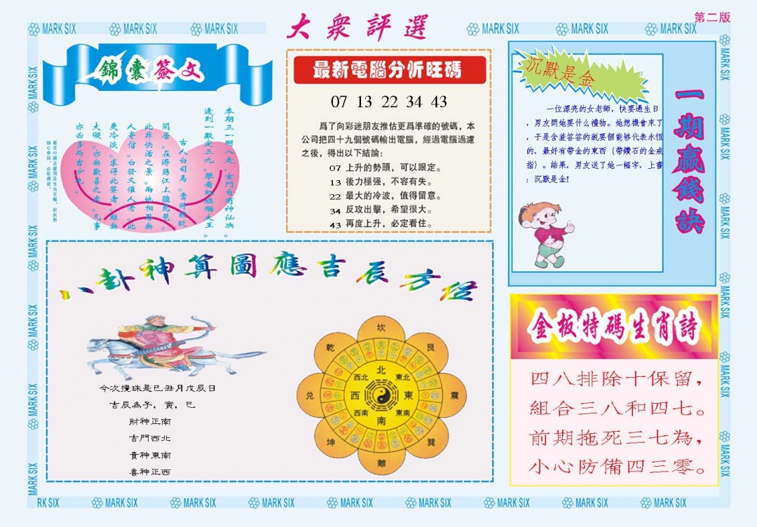 355期大众评选B[图]