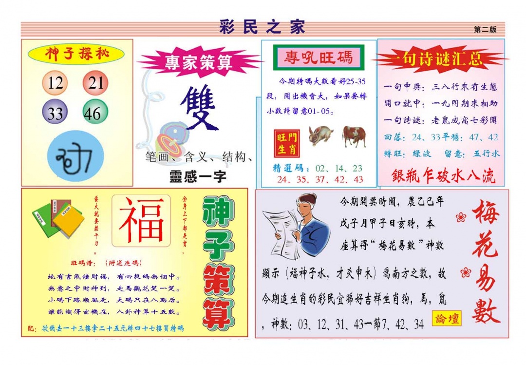 355期彩民之家[图]