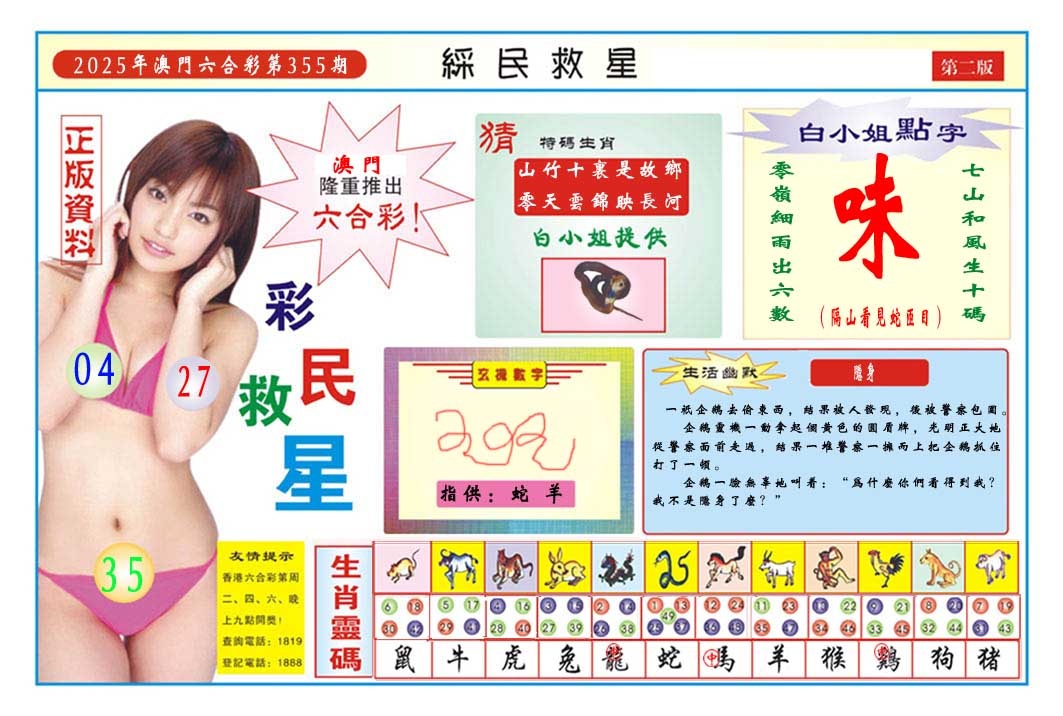 355期彩民救星B[图]