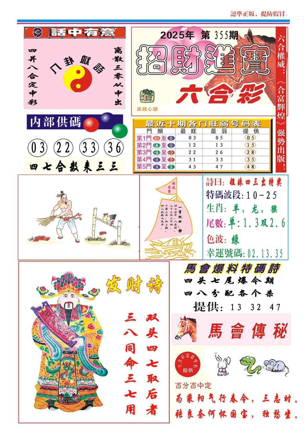 355期招财进宝[图]