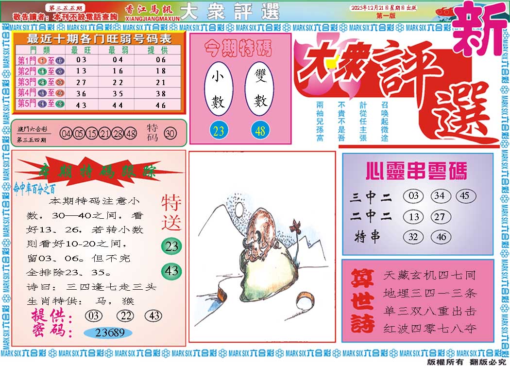 355期大众评选A[图]