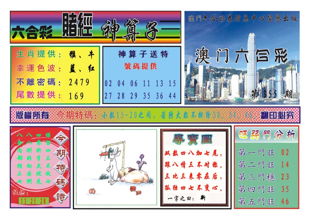 355期赌经神算[图]