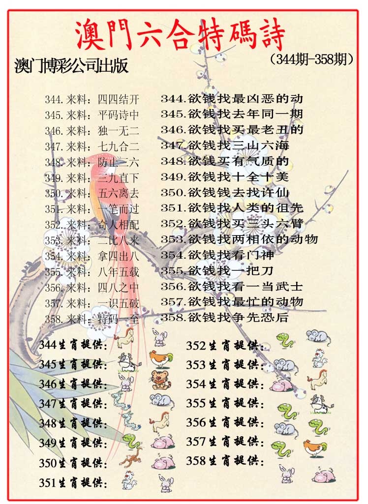 355期内部特码诗[图]