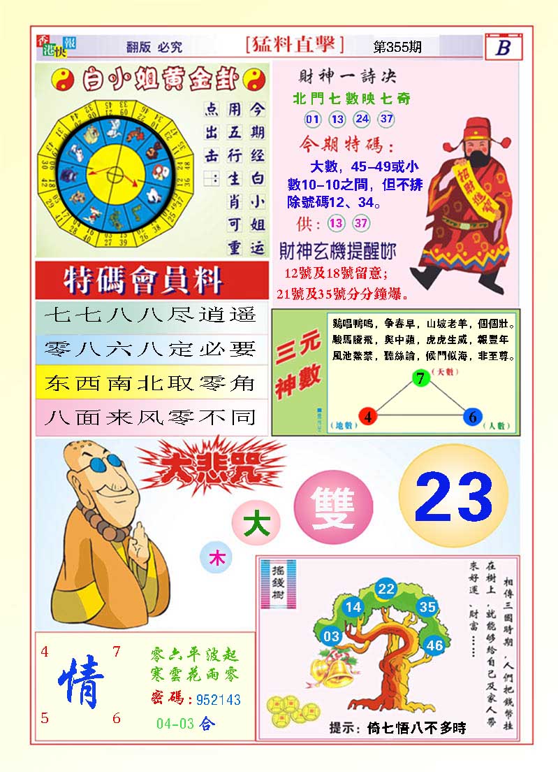 355期猛料直击B[图]