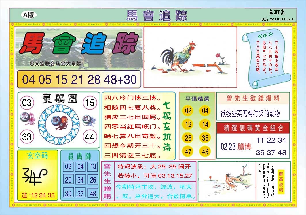 355期马会追踪A[图]