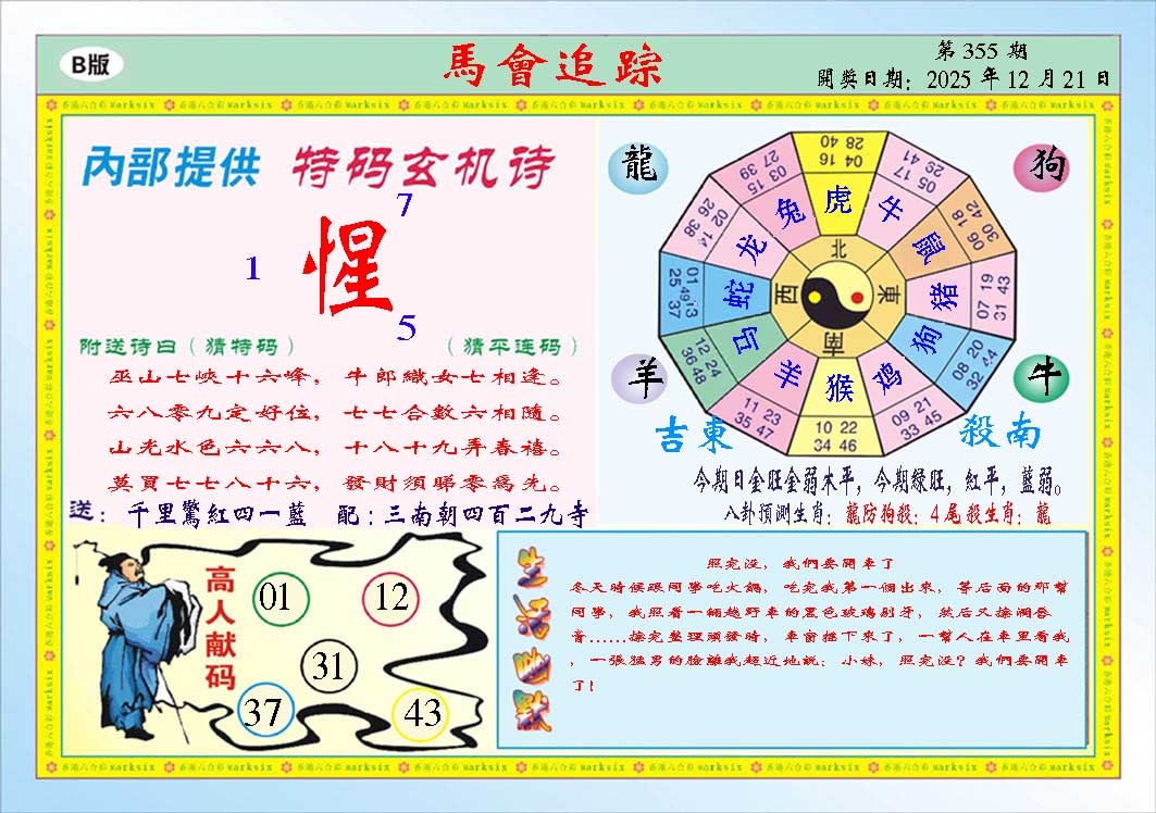 355期马会追踪B[图]