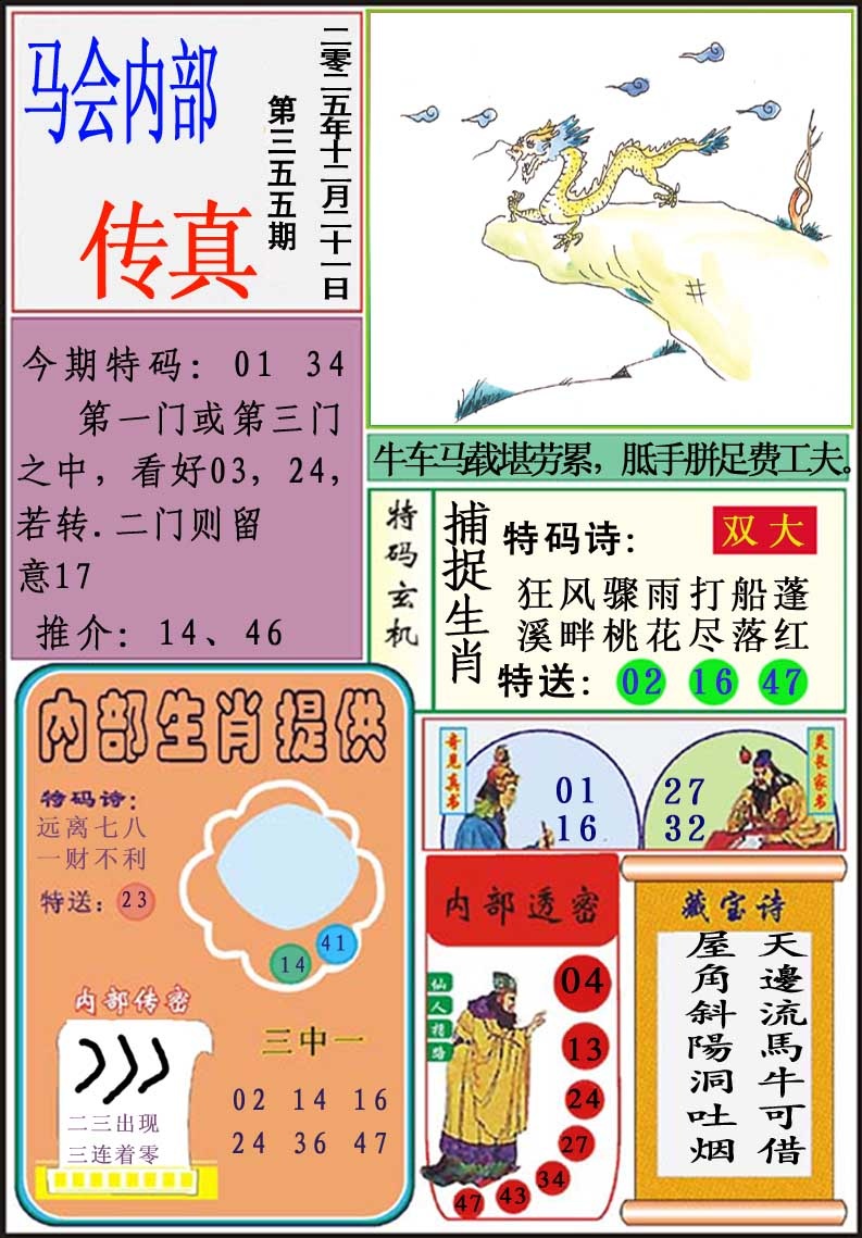 355期马会内部传真[图]