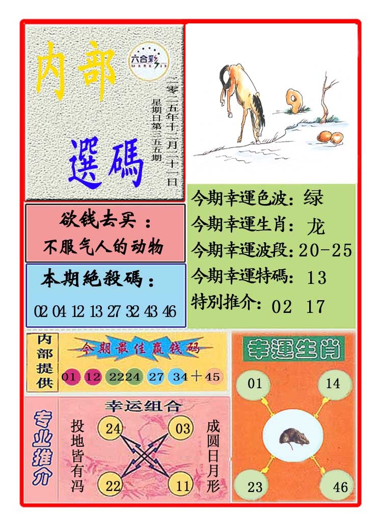 355期马会内部选码[图]