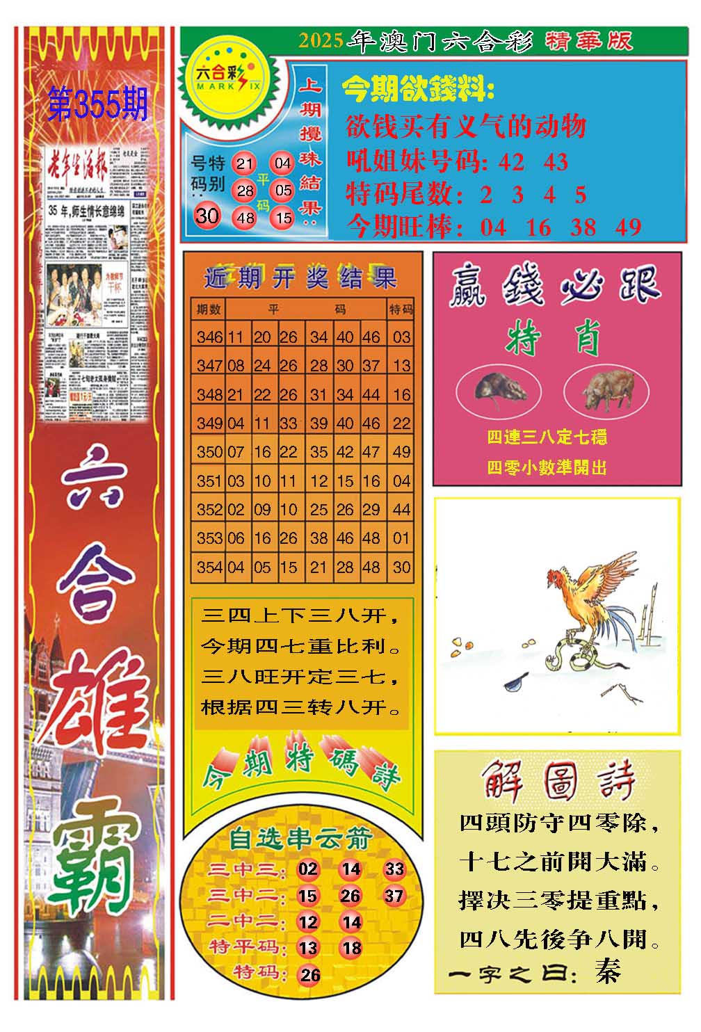 355期六合雄霸[图]