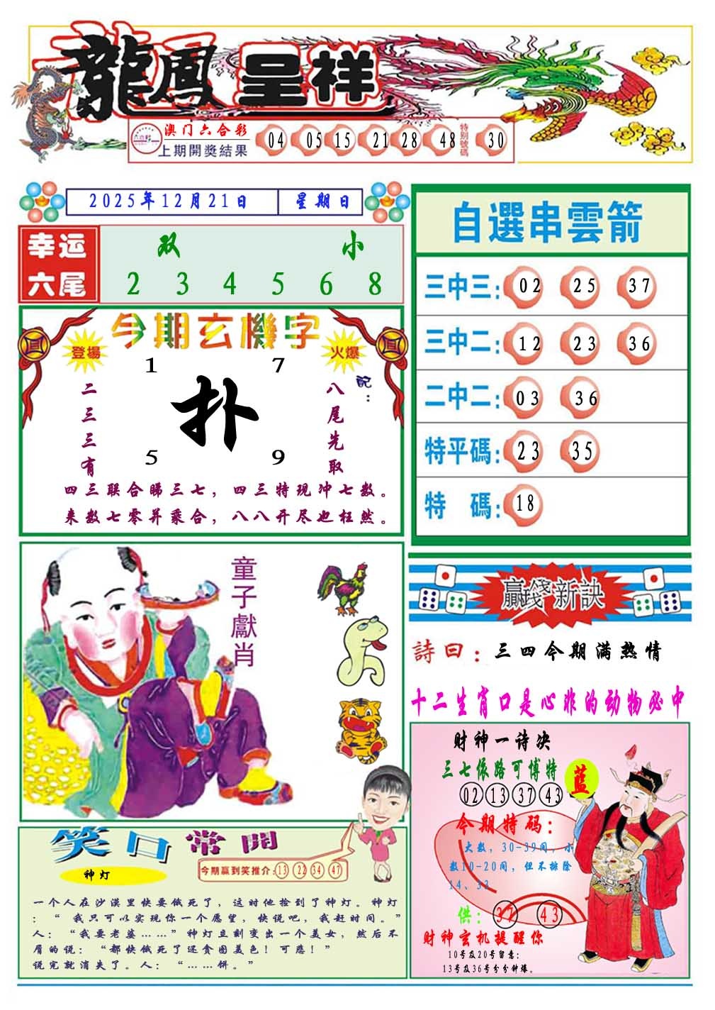 355期龙凤呈祥A[图]