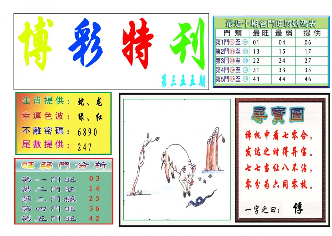 355期博彩特刊[图]