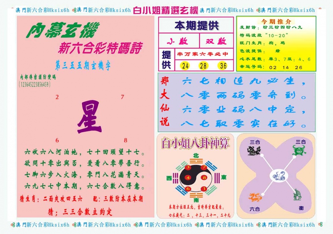 355期白小姐精选玄机B[图]