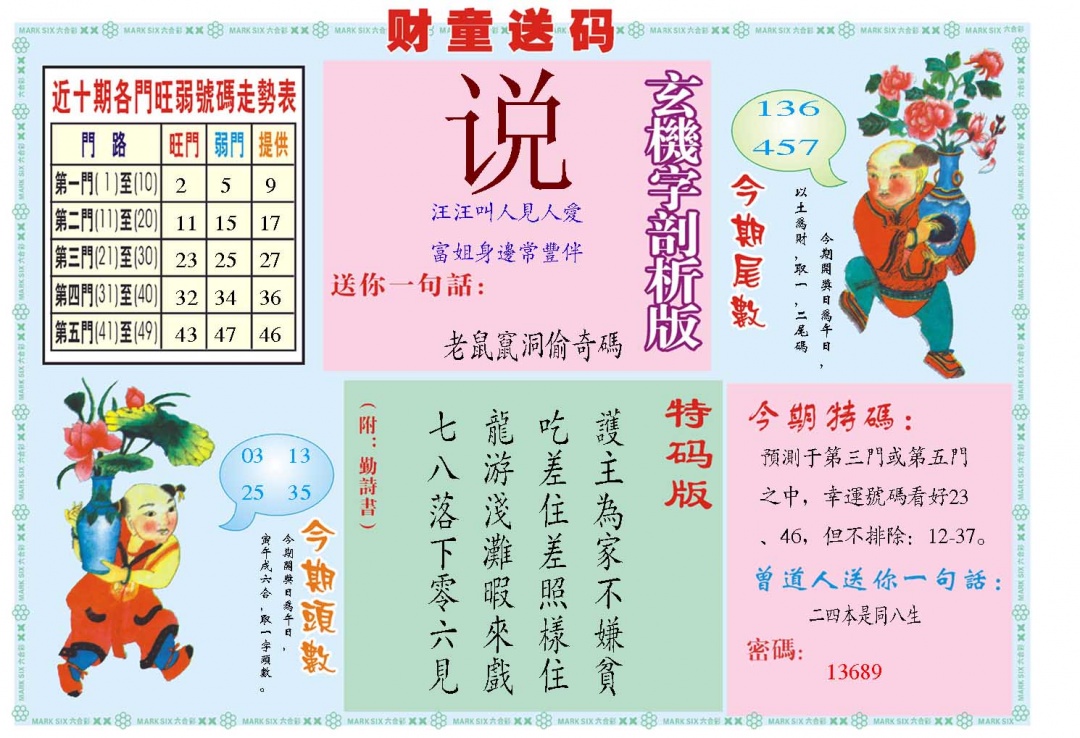 355期财童送宝B[图]